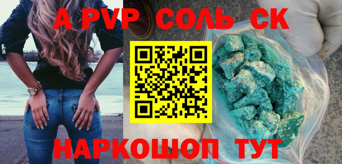 A-PVP Соль  Губаха  купить закладку  Альфа ПВП  Alpha PVP СК  Alfa_PVP Соль 