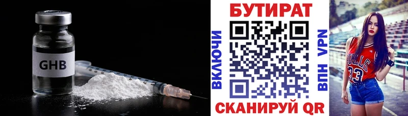 Бутират оксибутират  купить наркоту  Губаха 