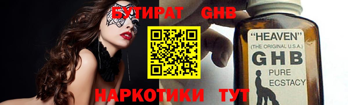Губаха  Бутират  Вход с VPN  Бутират оксибутират 