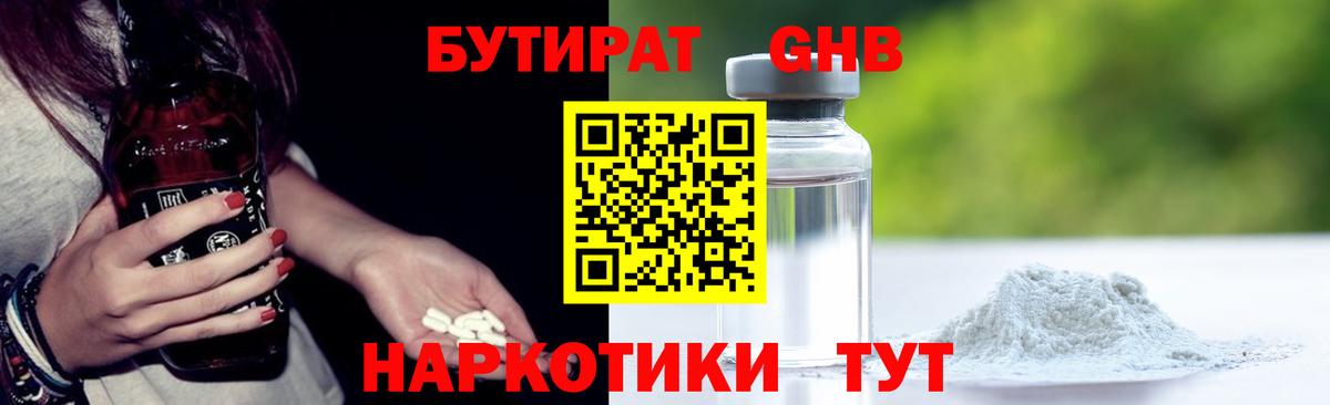 БУТИРАТ Butirat Губаха