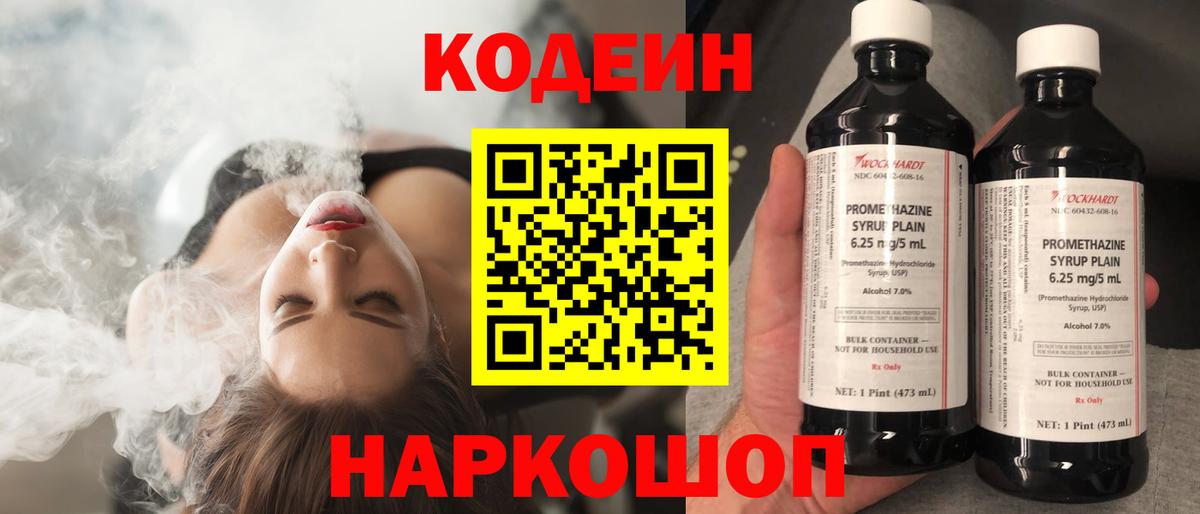 Codein Purple Drank  Губаха  Codein напиток Lean (лин) 