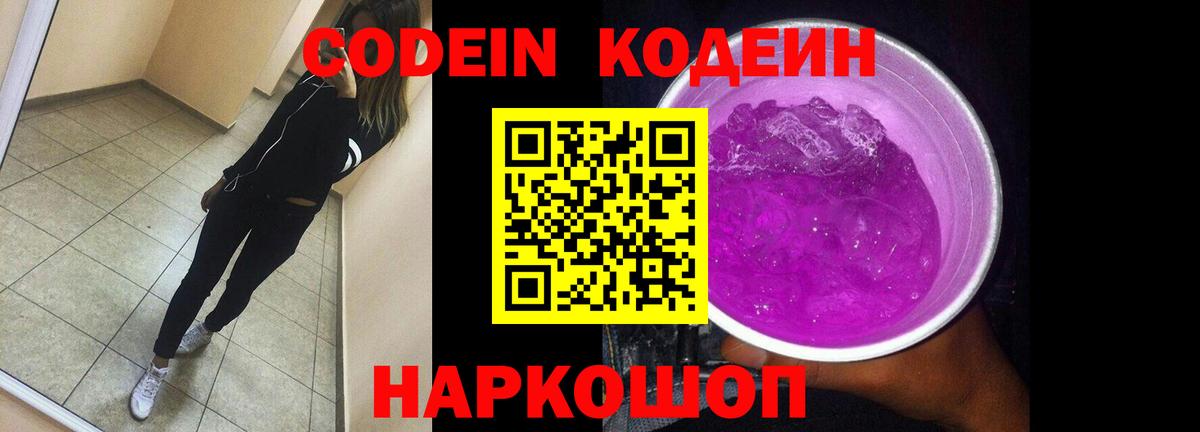 Губаха  Codein напиток Lean (лин)  Кодеин напиток Lean (лин)  Вход с VPN 