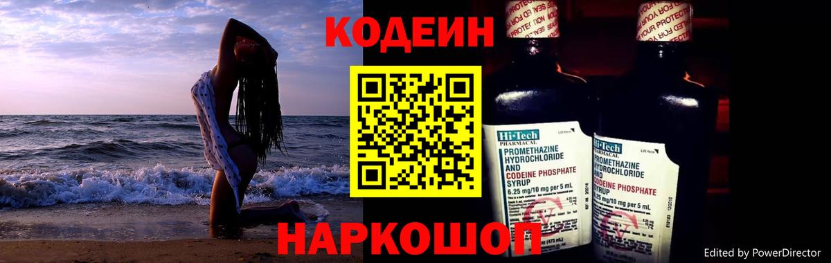 Кодеиновый сироп Lean Purple Drank Губаха