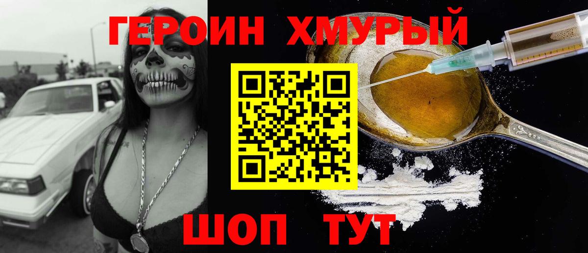 Героин белый Губаха