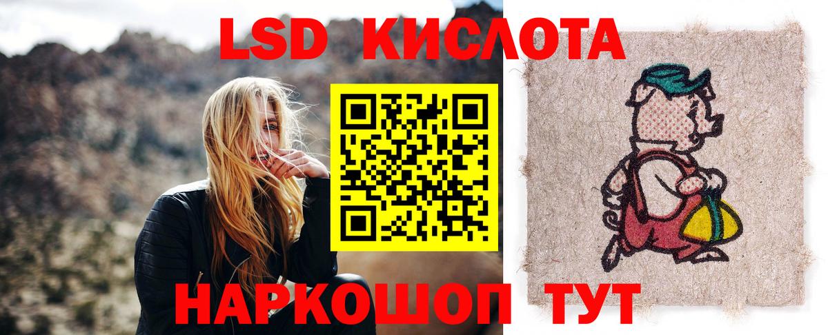 ЛСД экстази кислота Губаха