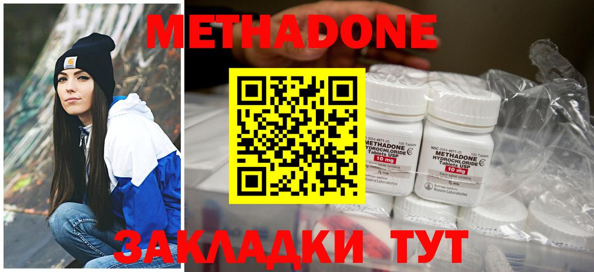 МЕТАДОН мёд  Вход с VPN  МЕТАДОН methadone  кракен как войти  Губаха 