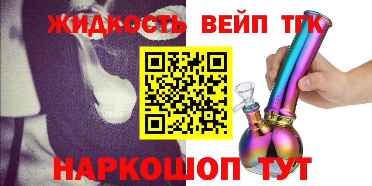 ТГК вейп  Вход с VPN  Губаха 